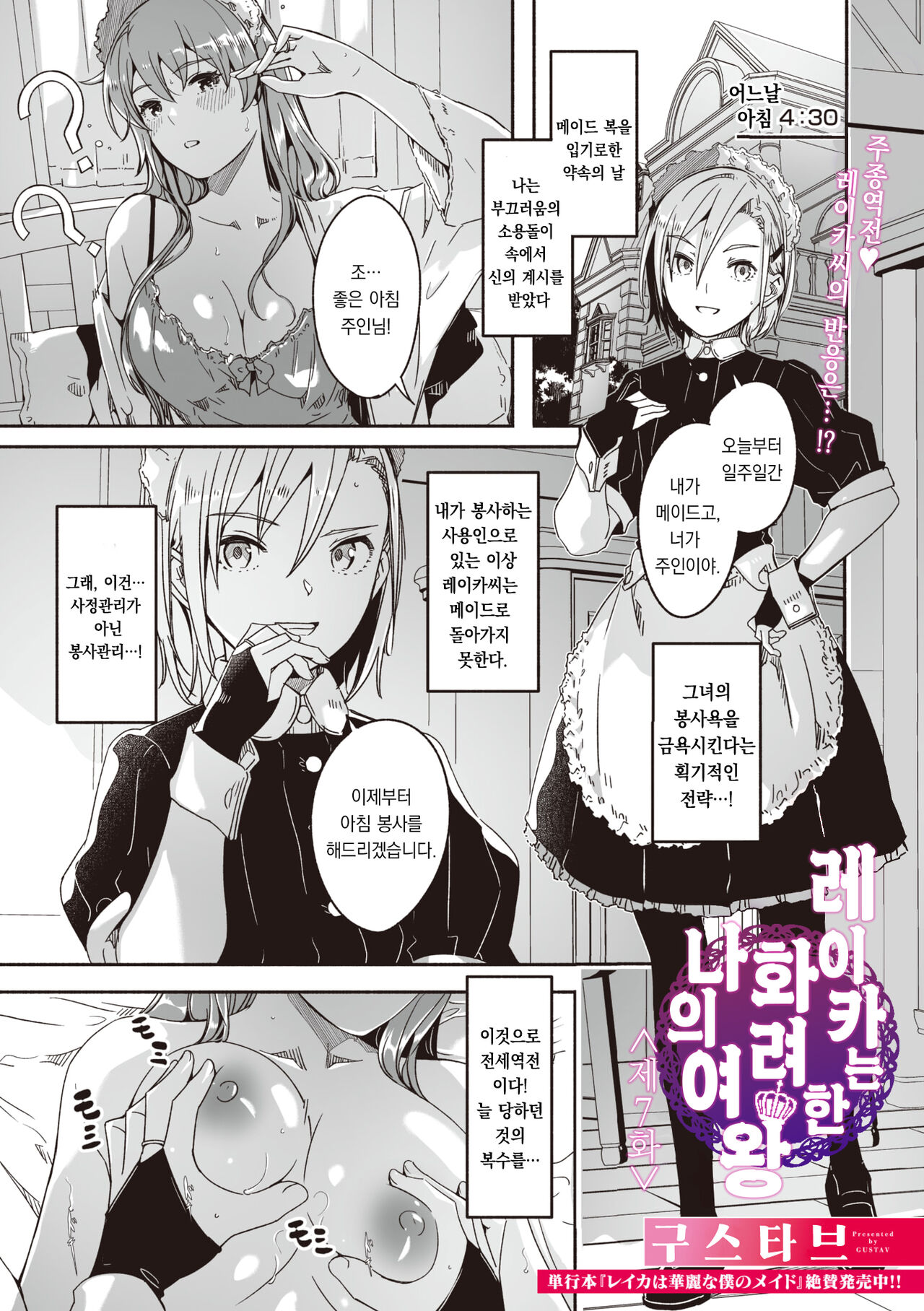 Reika wa Karei na Boku no Joou Ch. 7 | 레이카는 화려한 나의 여왕 제7화 page 1 full