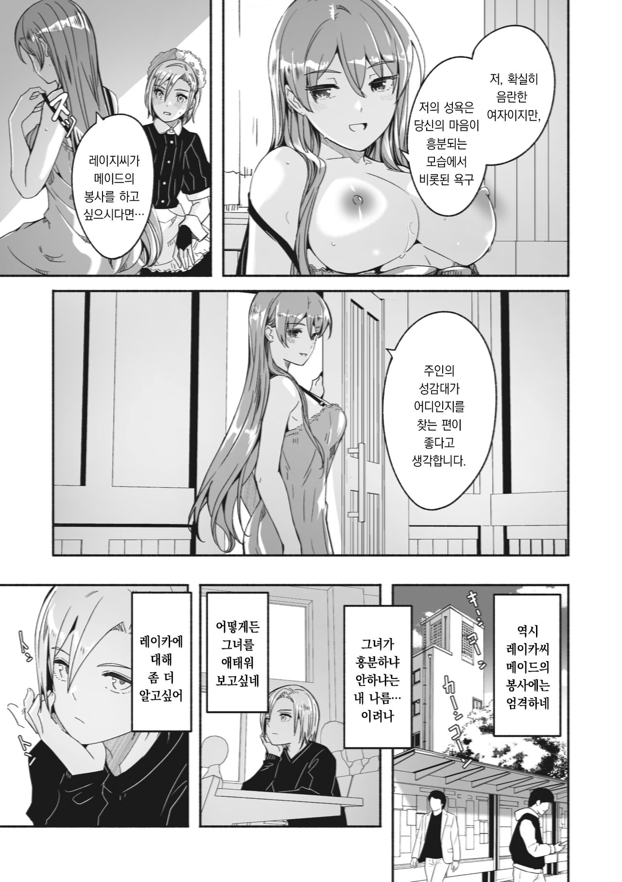 Reika wa Karei na Boku no Joou Ch. 7 | 레이카는 화려한 나의 여왕 제7화 page 3 full
