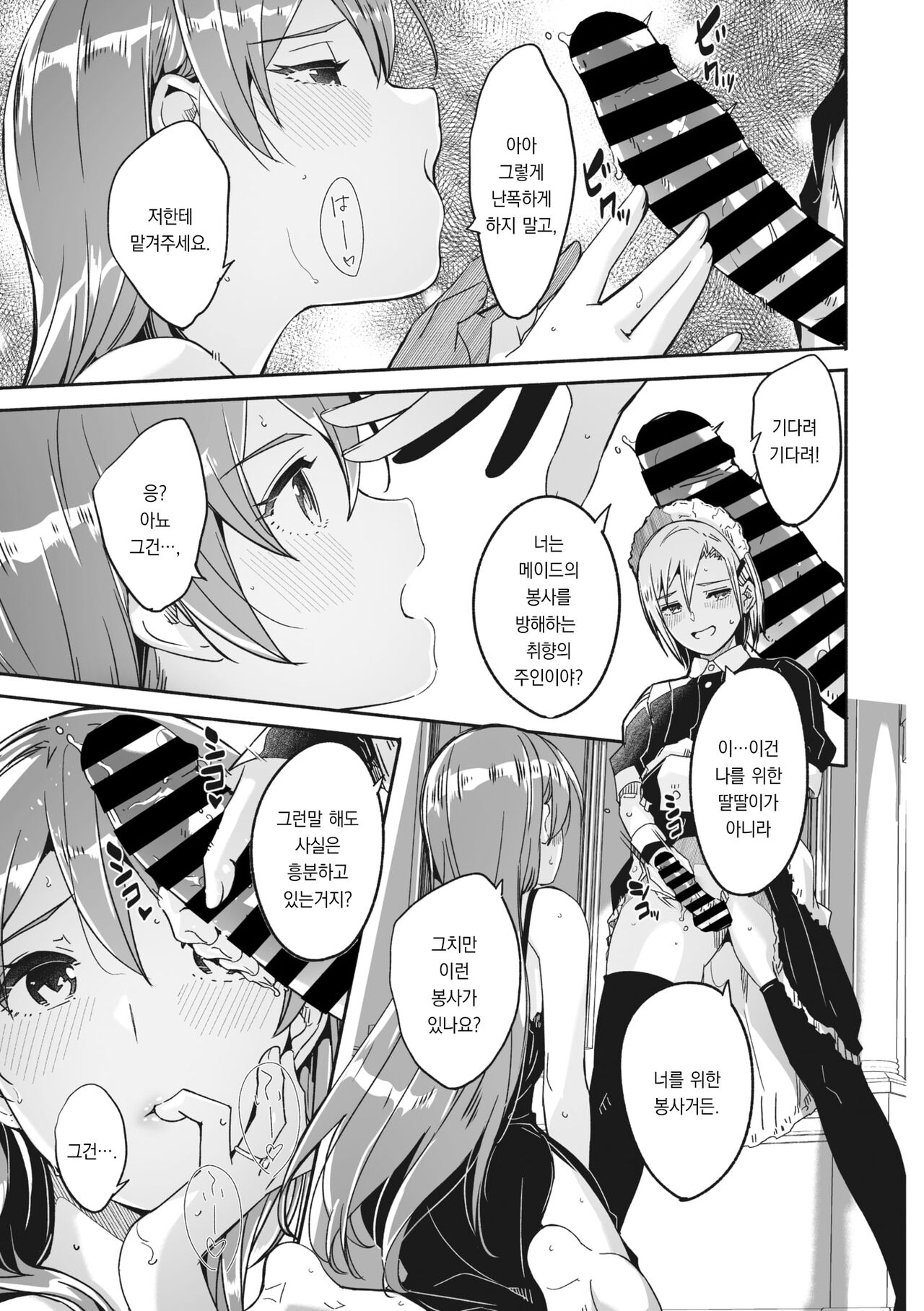 Reika wa Karei na Boku no Joou Ch. 7 | 레이카는 화려한 나의 여왕 제7화 page 5 full