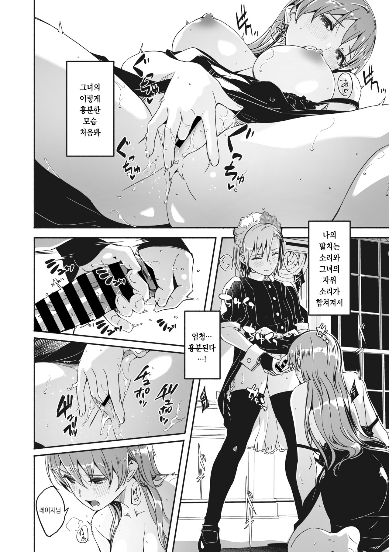 Reika wa Karei na Boku no Joou Ch. 7 | 레이카는 화려한 나의 여왕 제7화 page 8 full