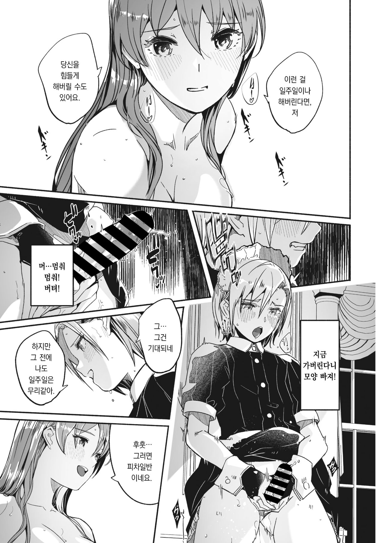 Reika wa Karei na Boku no Joou Ch. 7 | 레이카는 화려한 나의 여왕 제7화 page 9 full