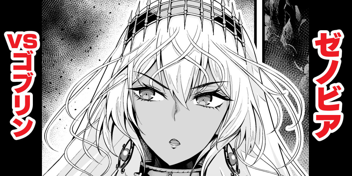 Zenobia vs Goblin page 1 full