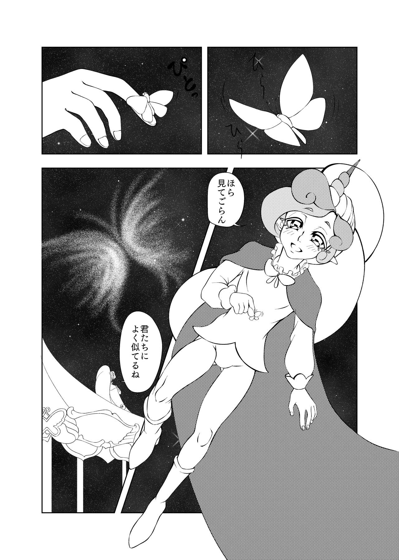 Butterfly nebula ｰmirror houseｰ page 2 full