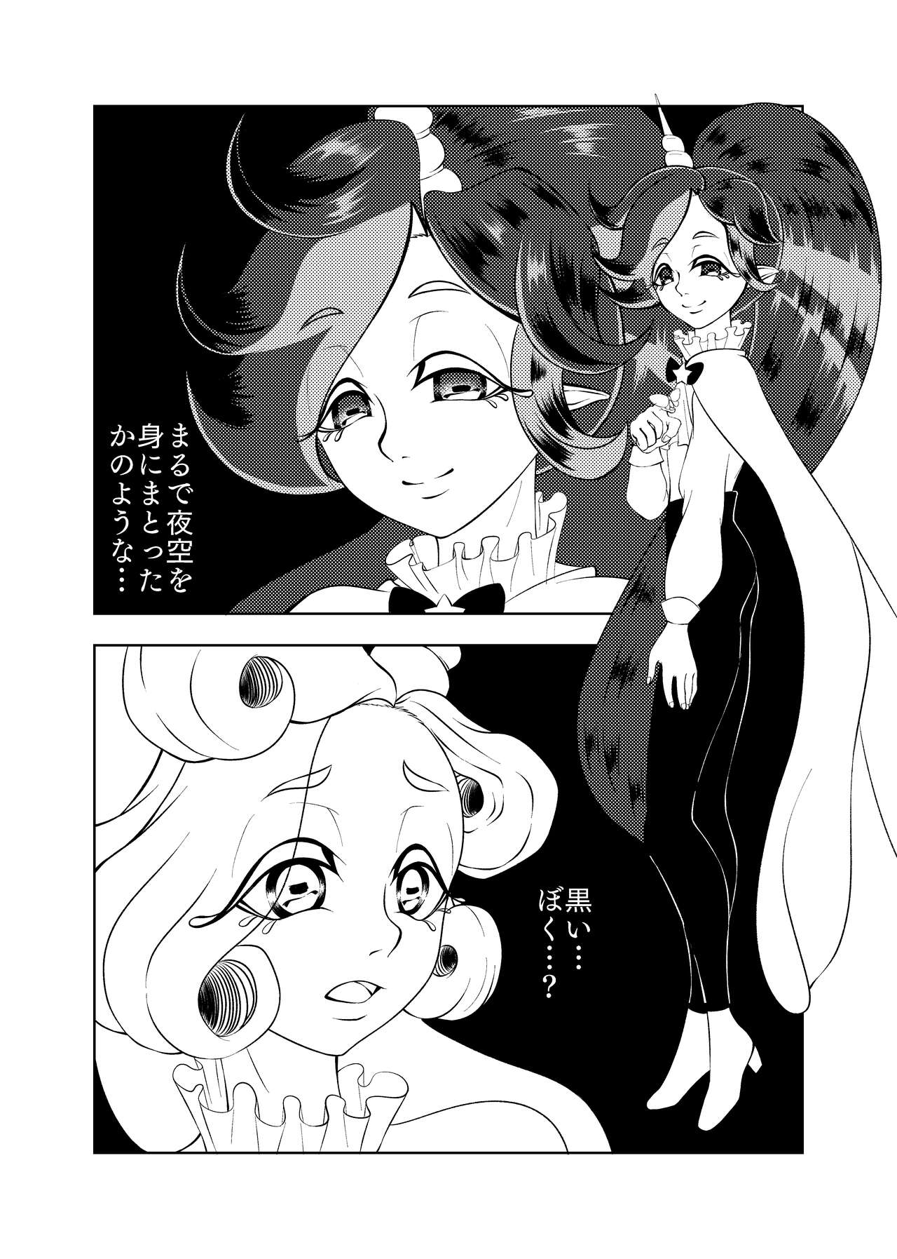 Butterfly nebula ｰmirror houseｰ page 6 full