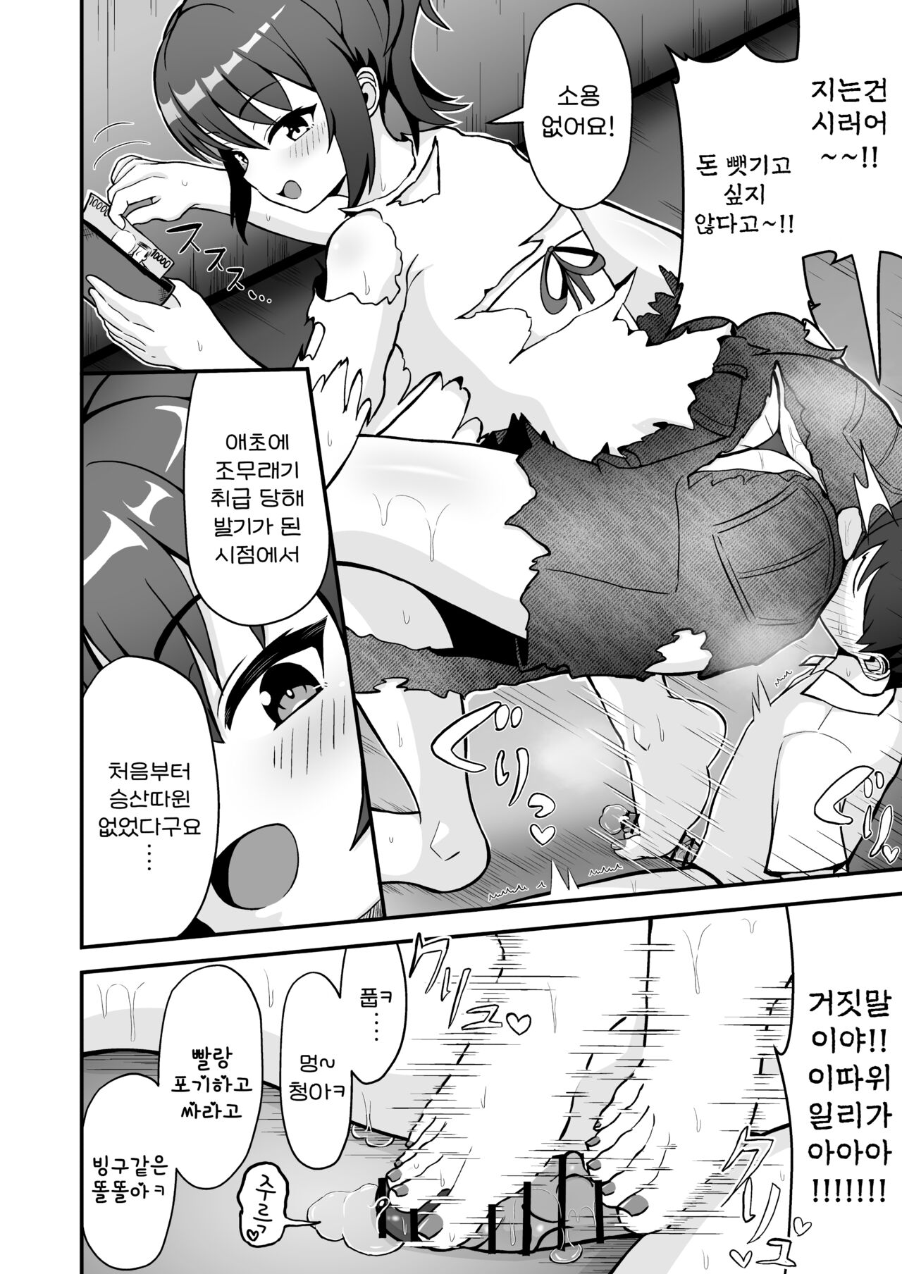 Haiboku no Mitsugi Maso | 패배의 공물노에 page 6 full
