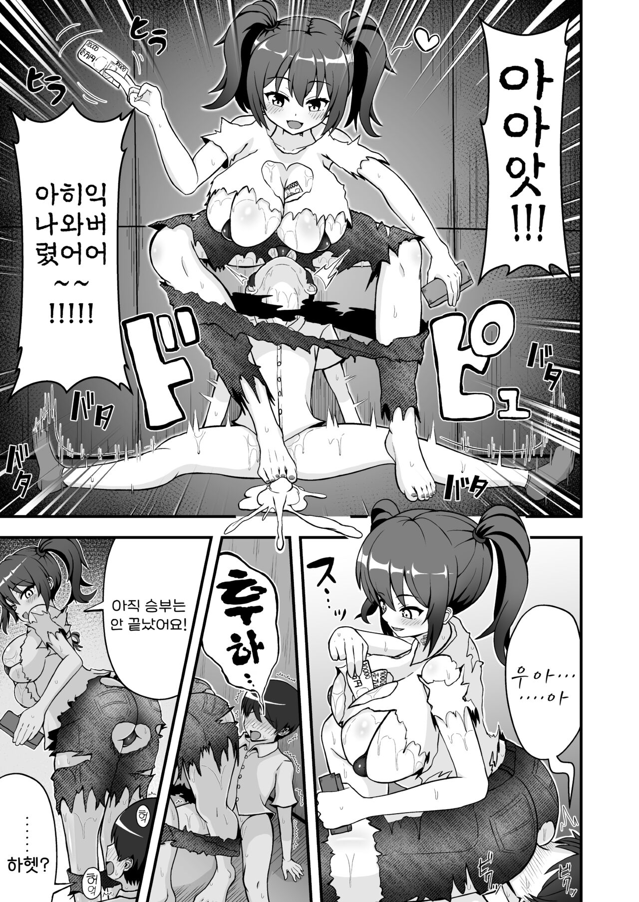Haiboku no Mitsugi Maso | 패배의 공물노에 page 7 full