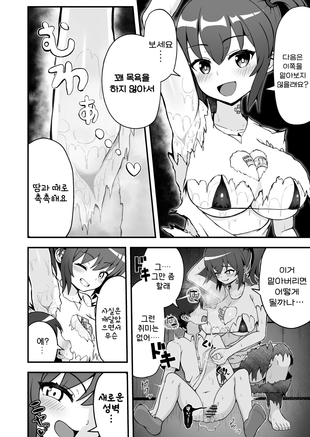 Haiboku no Mitsugi Maso | 패배의 공물노에 page 8 full