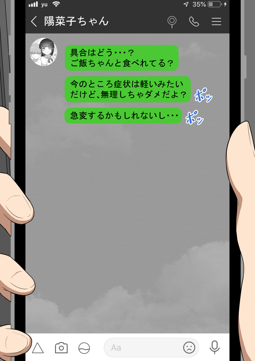 『彼女は狙われている』 ～裏掲示板～ part1 page 10 full