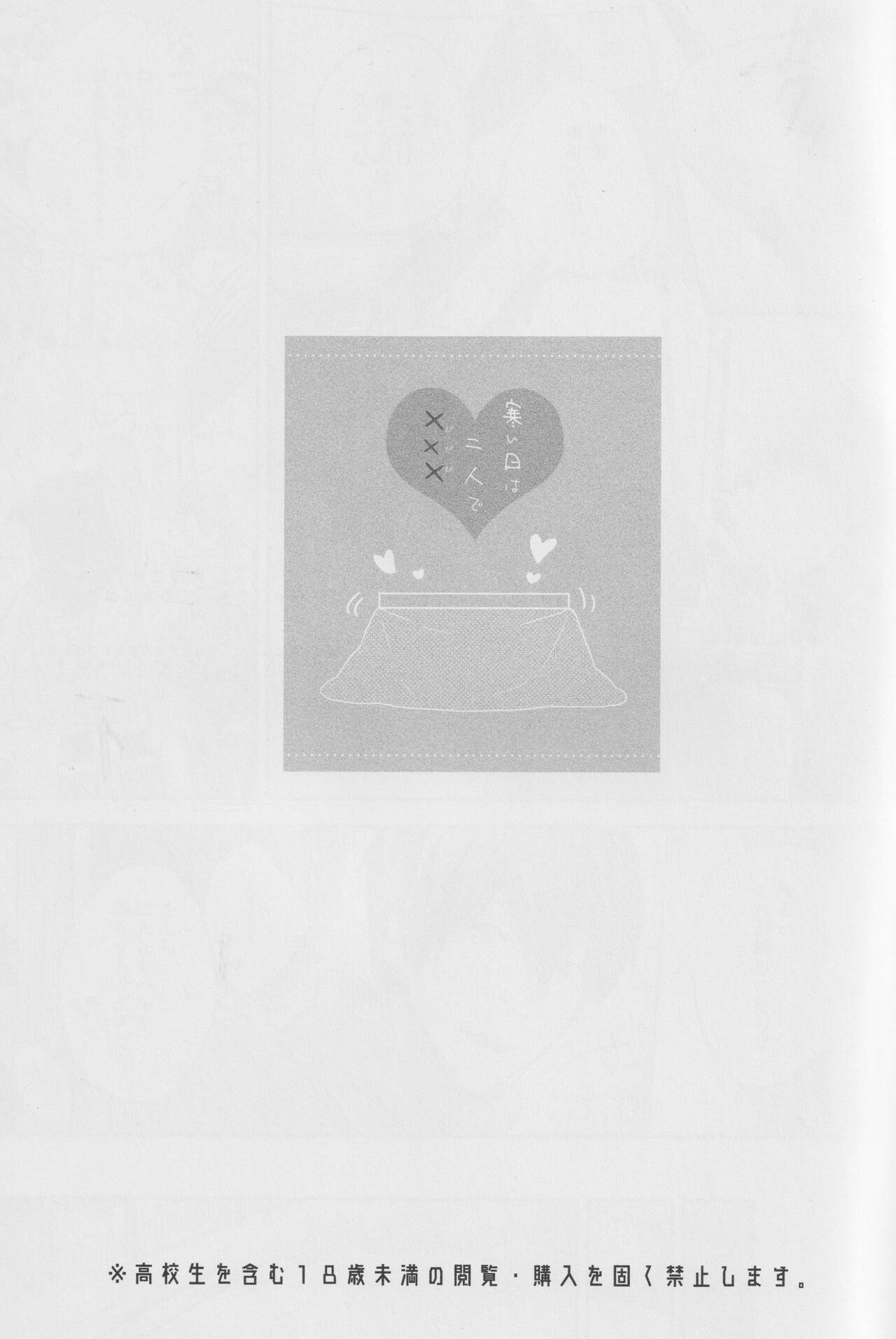 Samui Hi wa Futari de xxx page 2 full