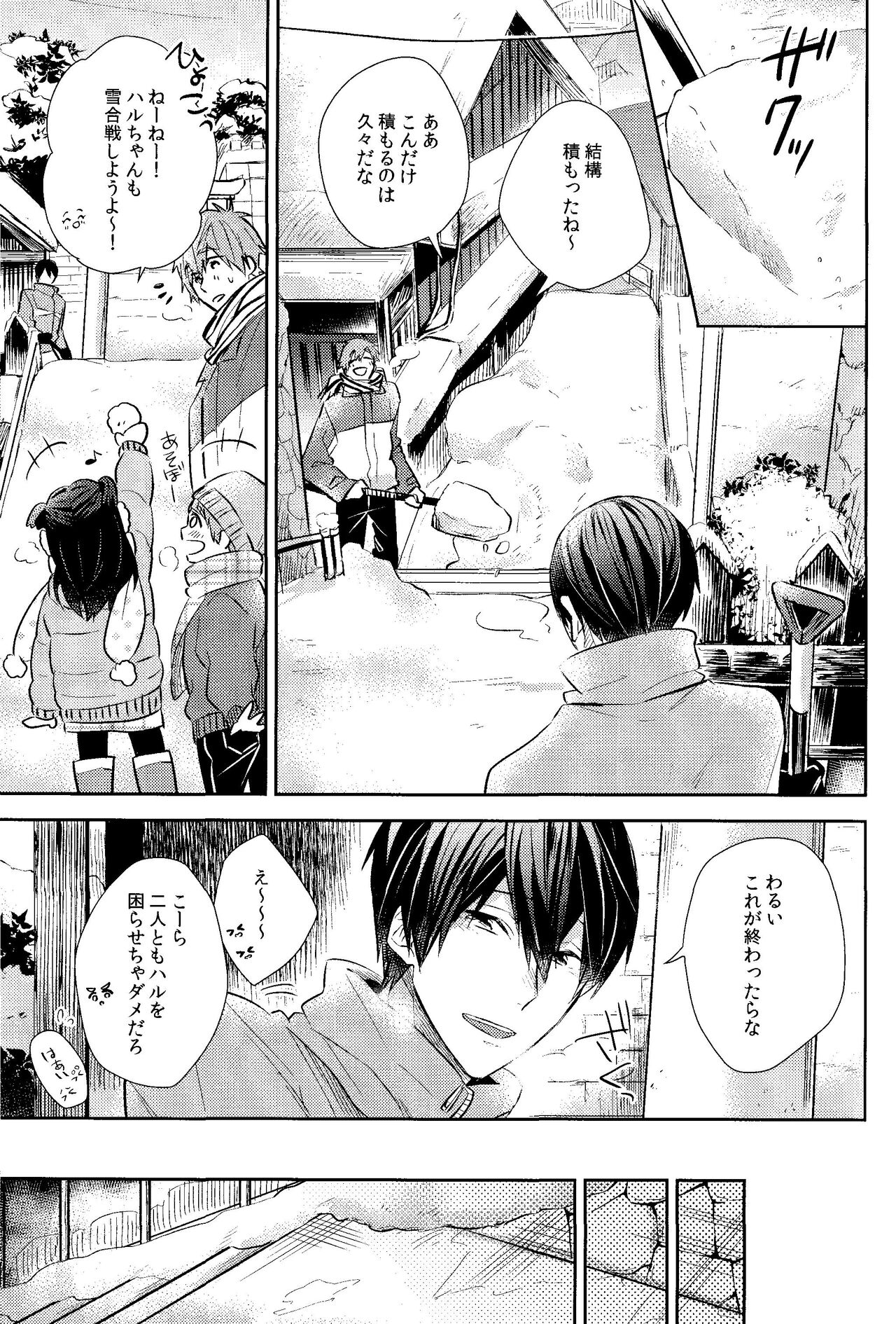 Samui Hi wa Futari de xxx page 4 full