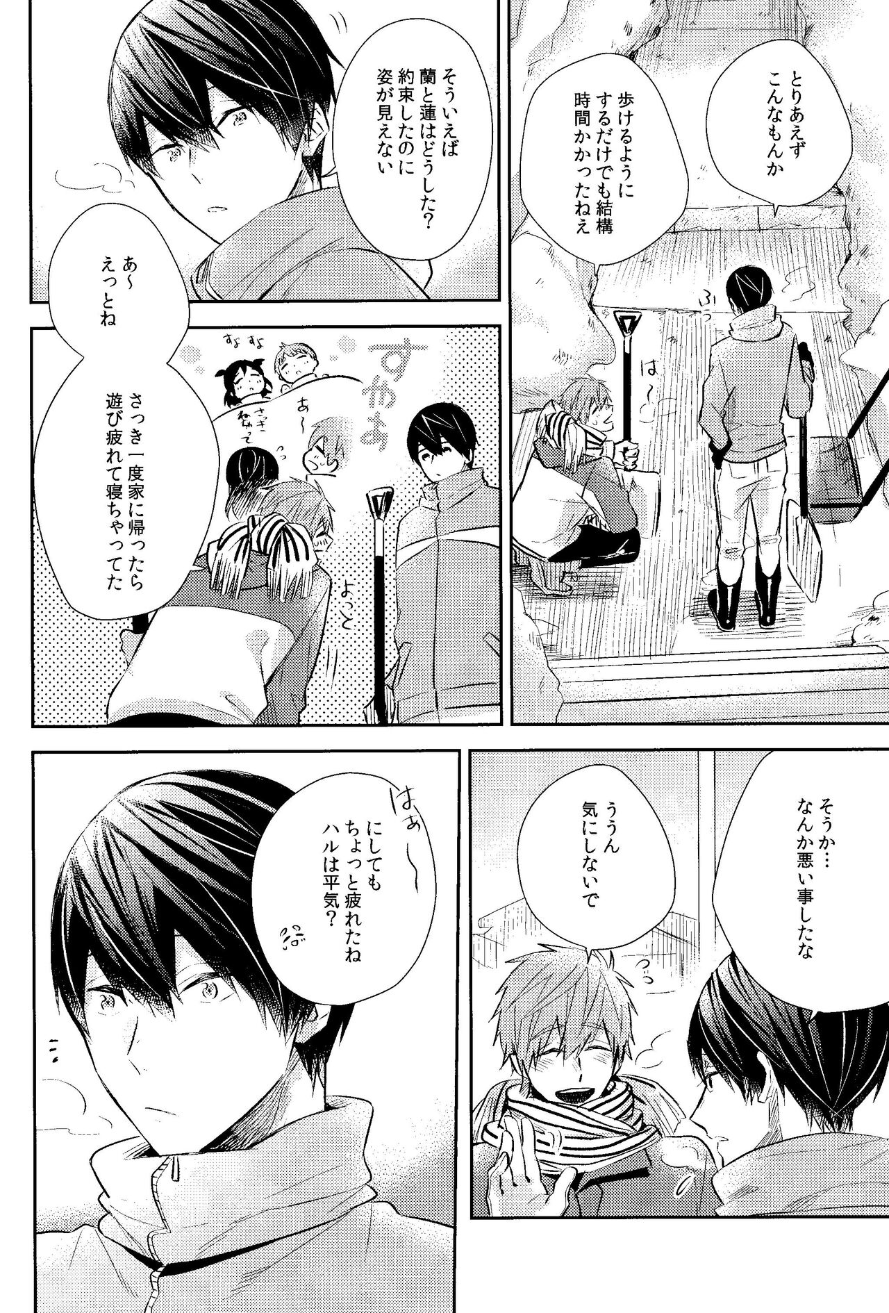 Samui Hi wa Futari de xxx page 5 full