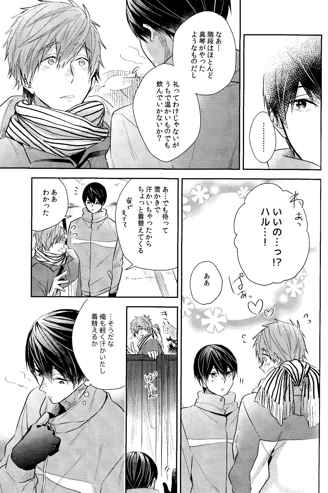 Samui Hi wa Futari de xxx page 6 full