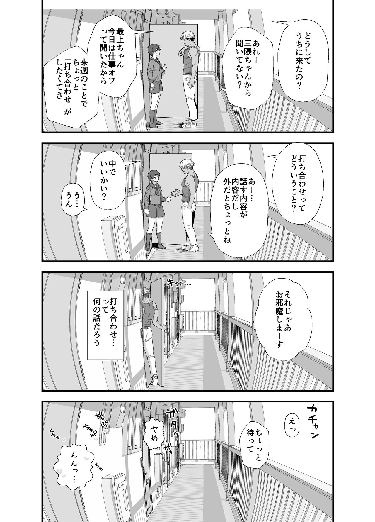 Netorase Mogamin 2 page 3 full