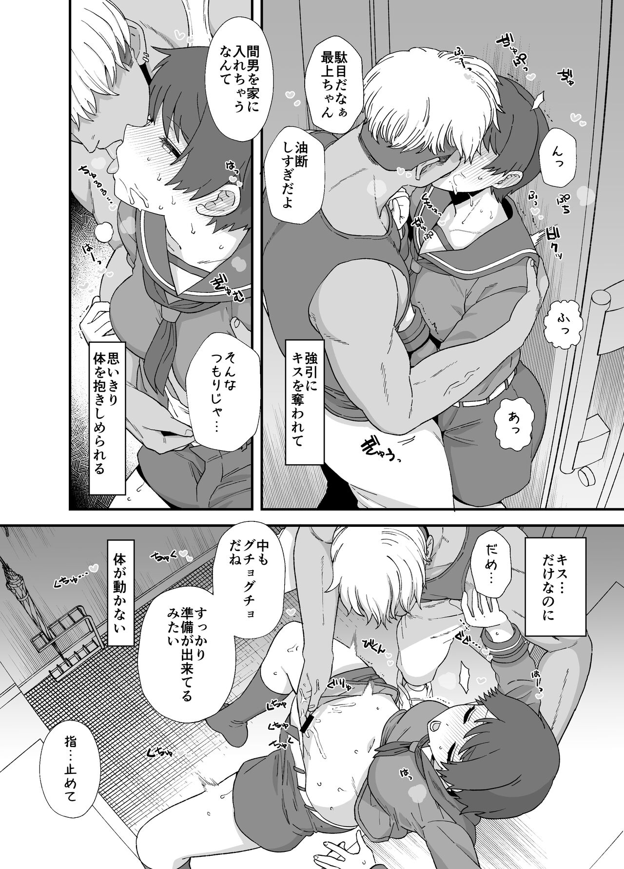 Netorase Mogamin 2 page 4 full