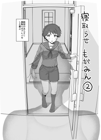 Netorase Mogamin 2 cover