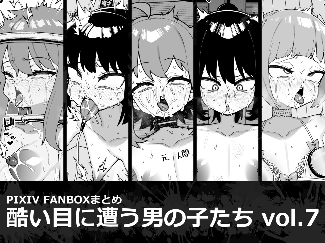 Hidoi Me ni Au Otokonoko-tachi vol.7 page 1 full