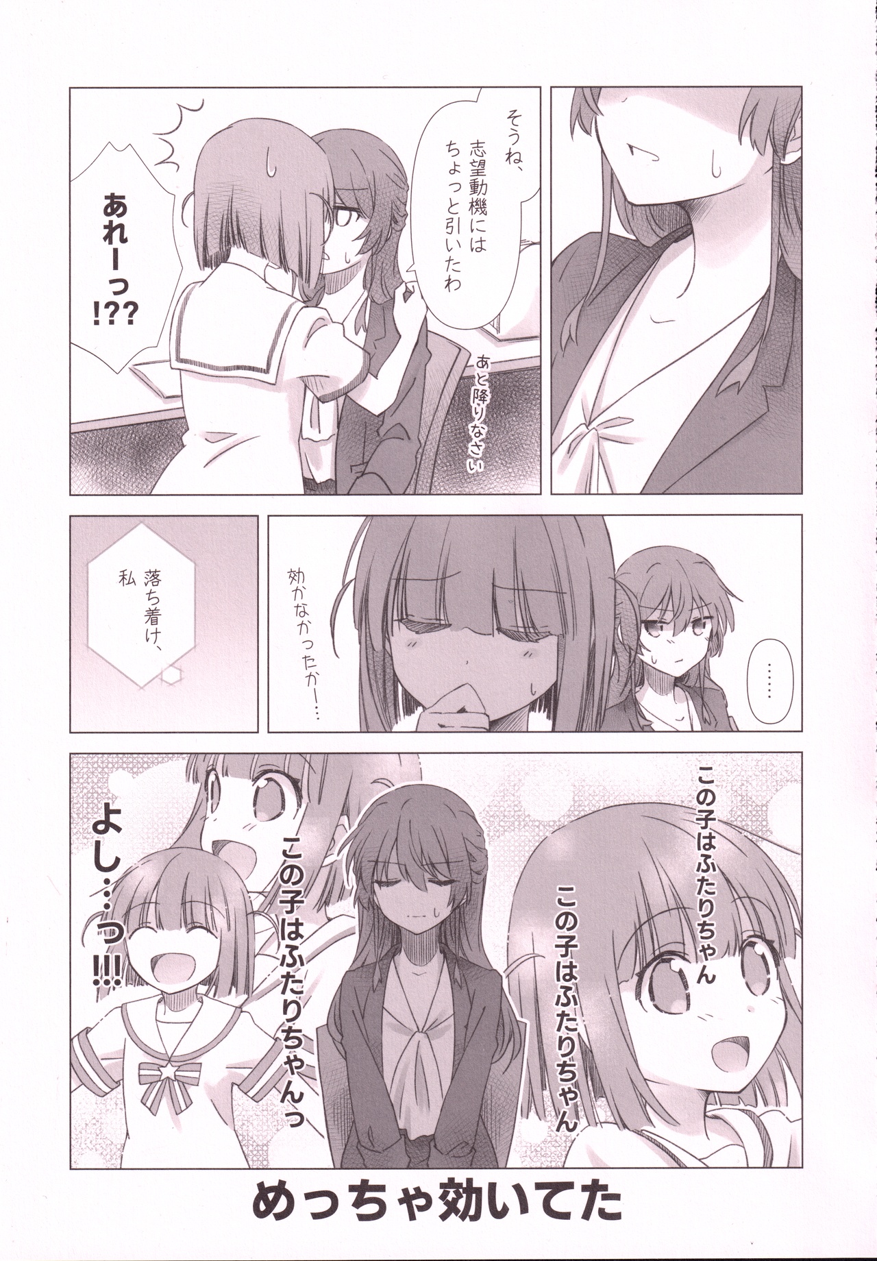 Futakita Junengo Gainen page 6 full