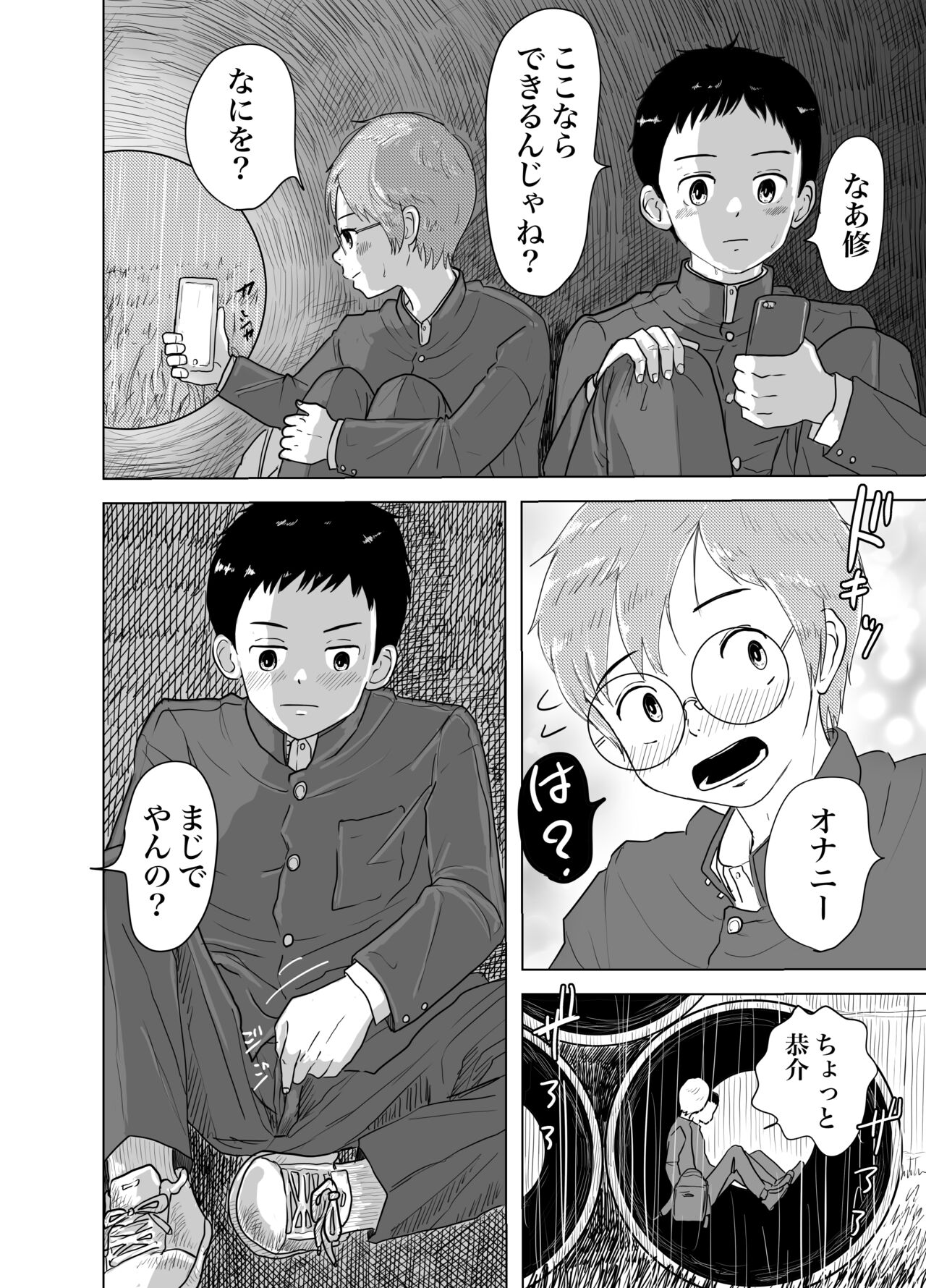 雨の日、土管の中で親友とHしてみた話 page 5 full