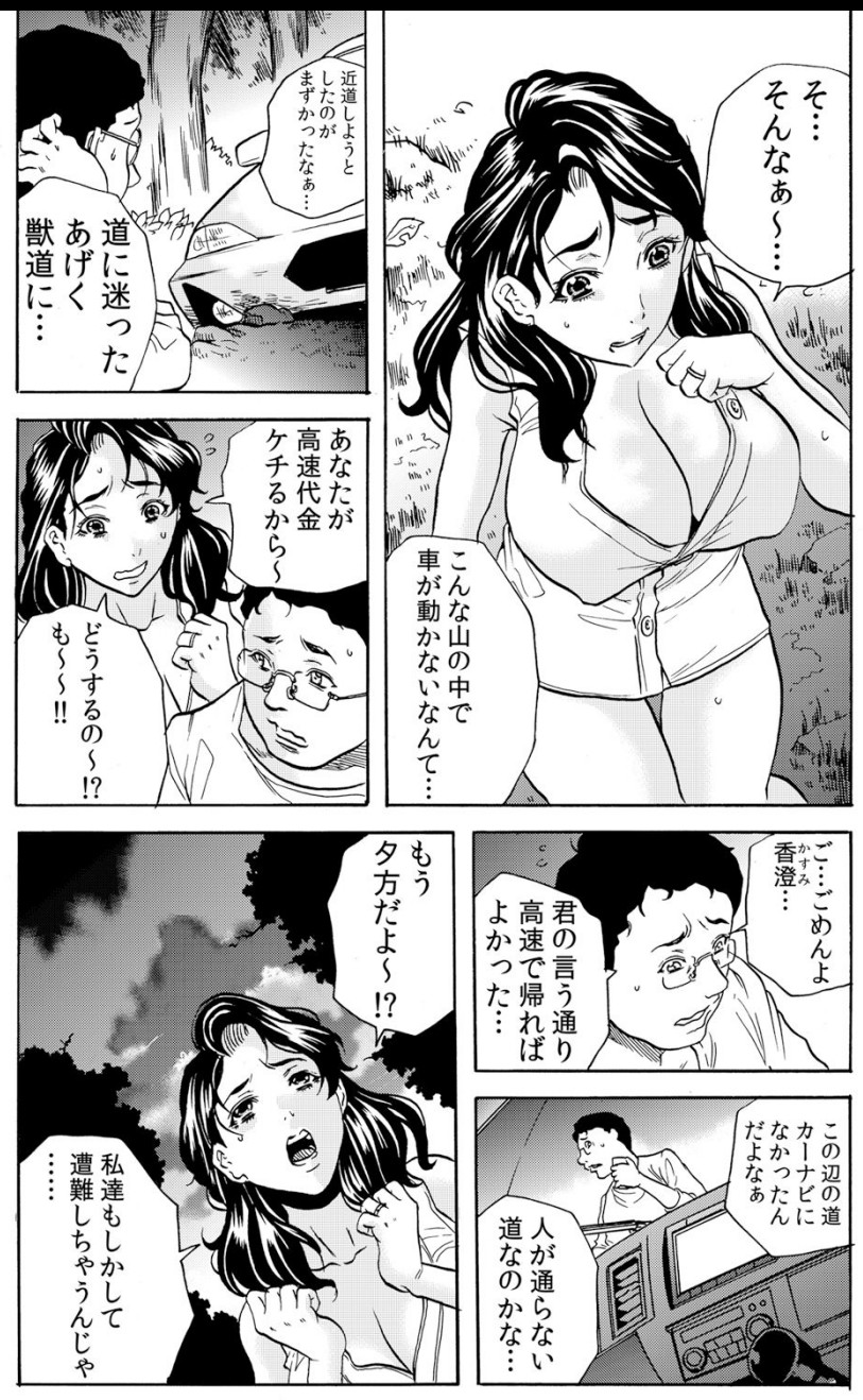 Oni I-ka-se ~ Hitozuma wa Haramu made Mura Otoko ni Tanetsuke Sareru page 7 full