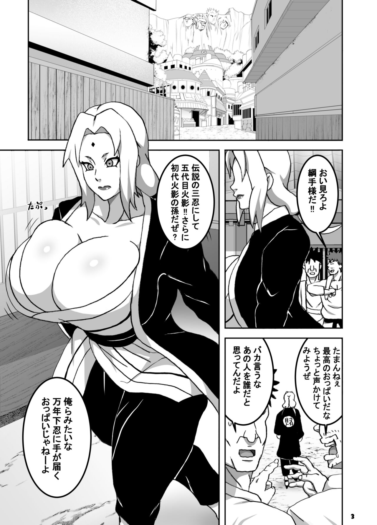 ToroTsuna Hokage Horegusuri no Nan no Maki page 4 full
