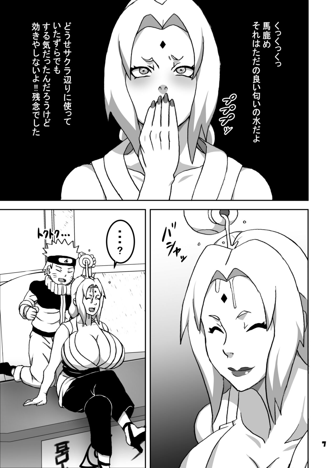 ToroTsuna Hokage Horegusuri no Nan no Maki page 8 full