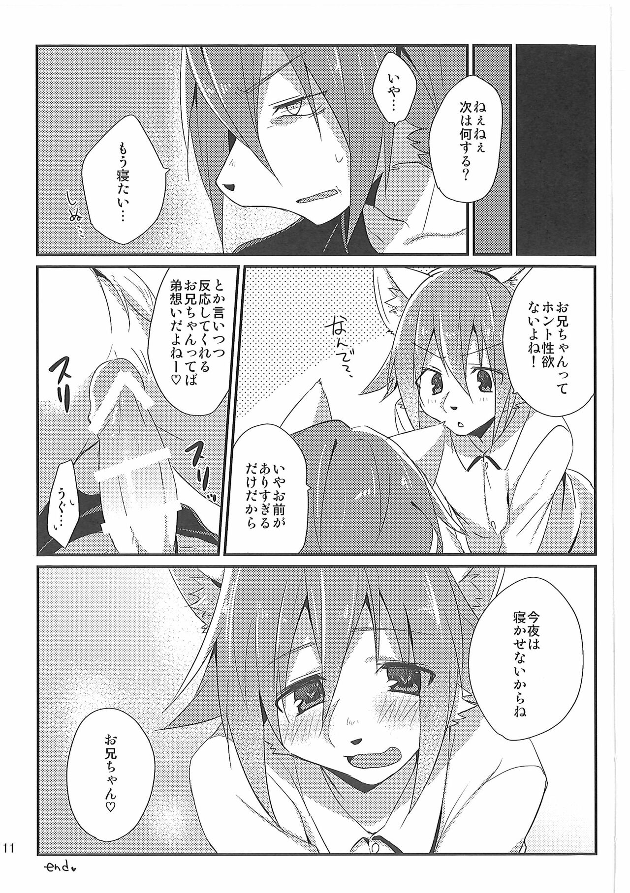 Otouto LILIM page 10 full
