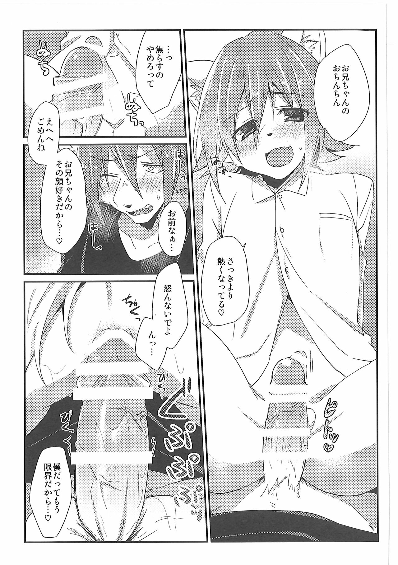 Otouto LILIM page 6 full