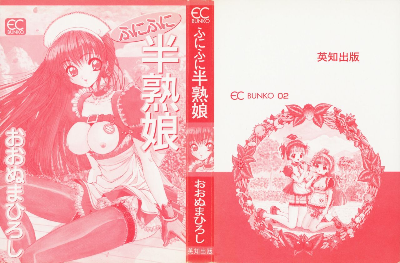 Funi Funi Hanjuku Musume page 2 full