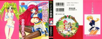 Funi Funi Hanjuku Musume cover