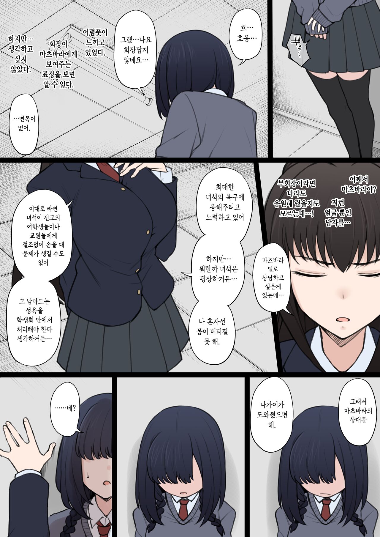 Yarichin Shin ● Nama ni Hakai Sareteshimatta Watashi no Heibonna Nama ● Kairaifu page 6 full