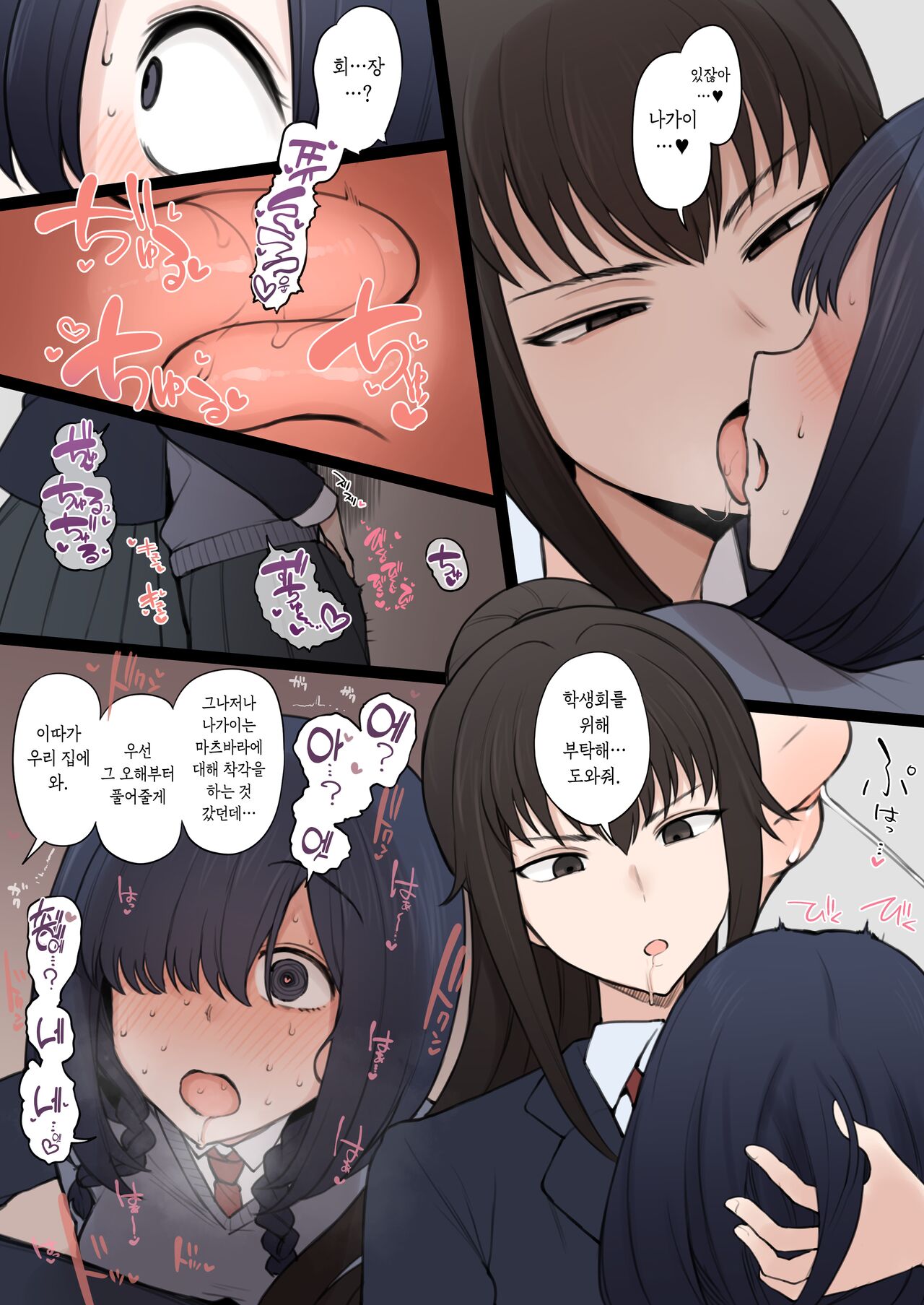 Yarichin Shin ● Nama ni Hakai Sareteshimatta Watashi no Heibonna Nama ● Kairaifu page 7 full