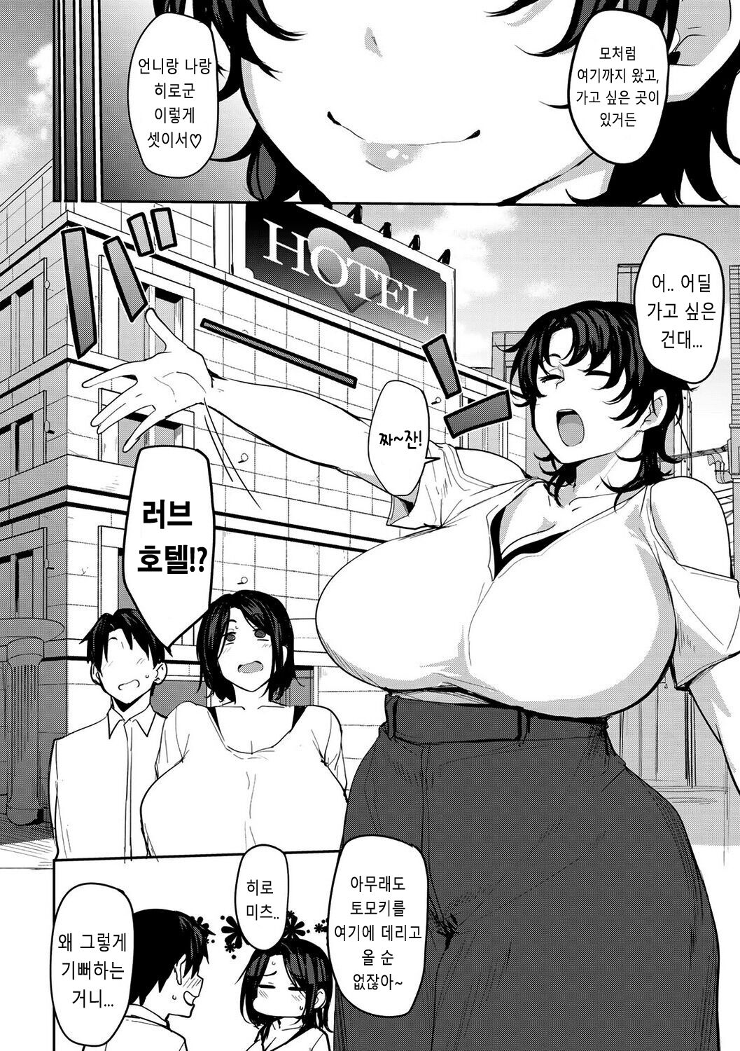 Soubo Koukan EXTRA ㅣ쌍모상간 EXTRA page 2 full