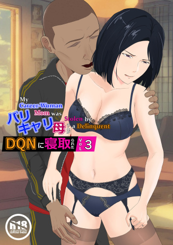 BariCare Kaa-san ga DQN ni Netorareta Vol.3 cover