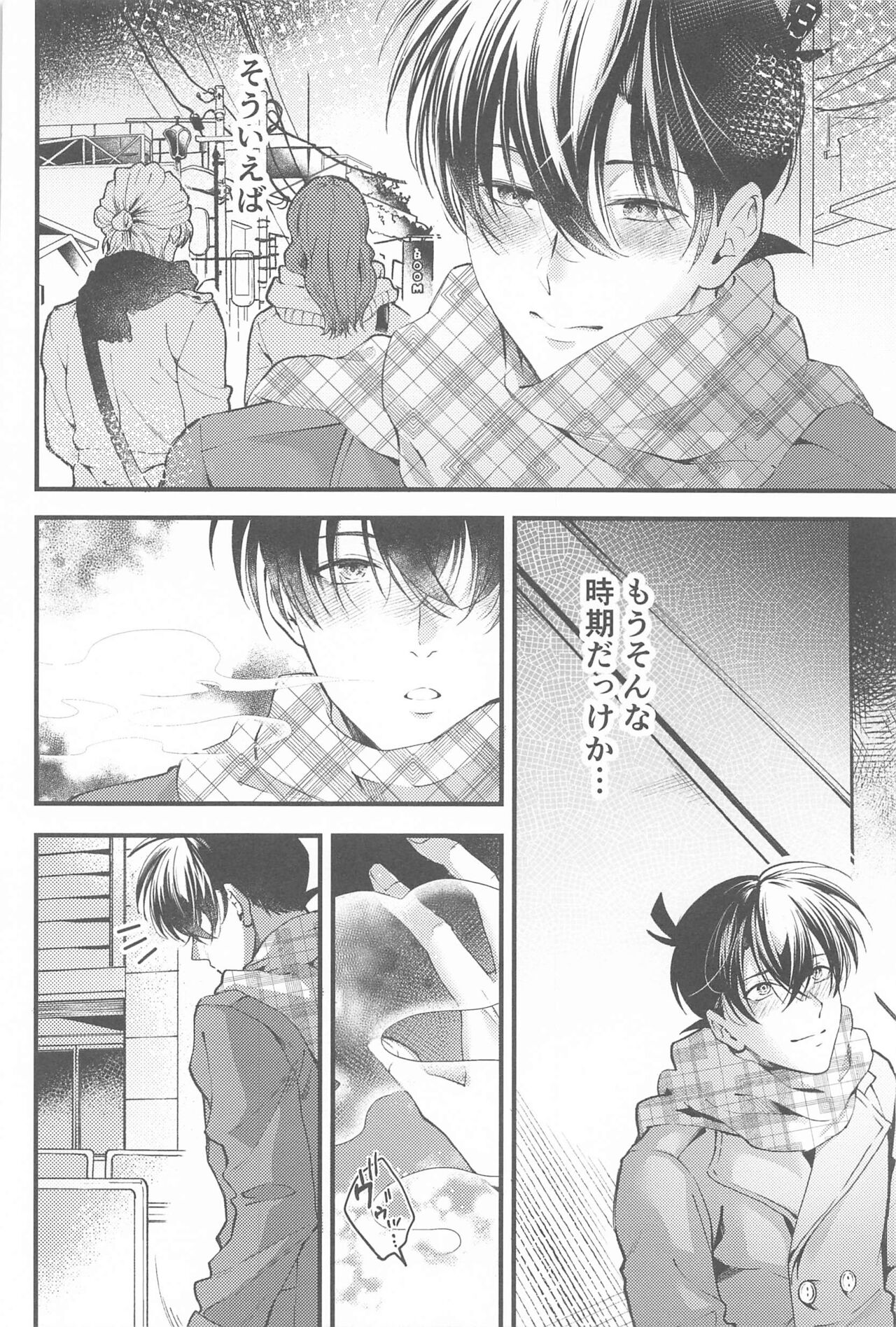 Seinaru Yoru ni Serenade o page 3 full