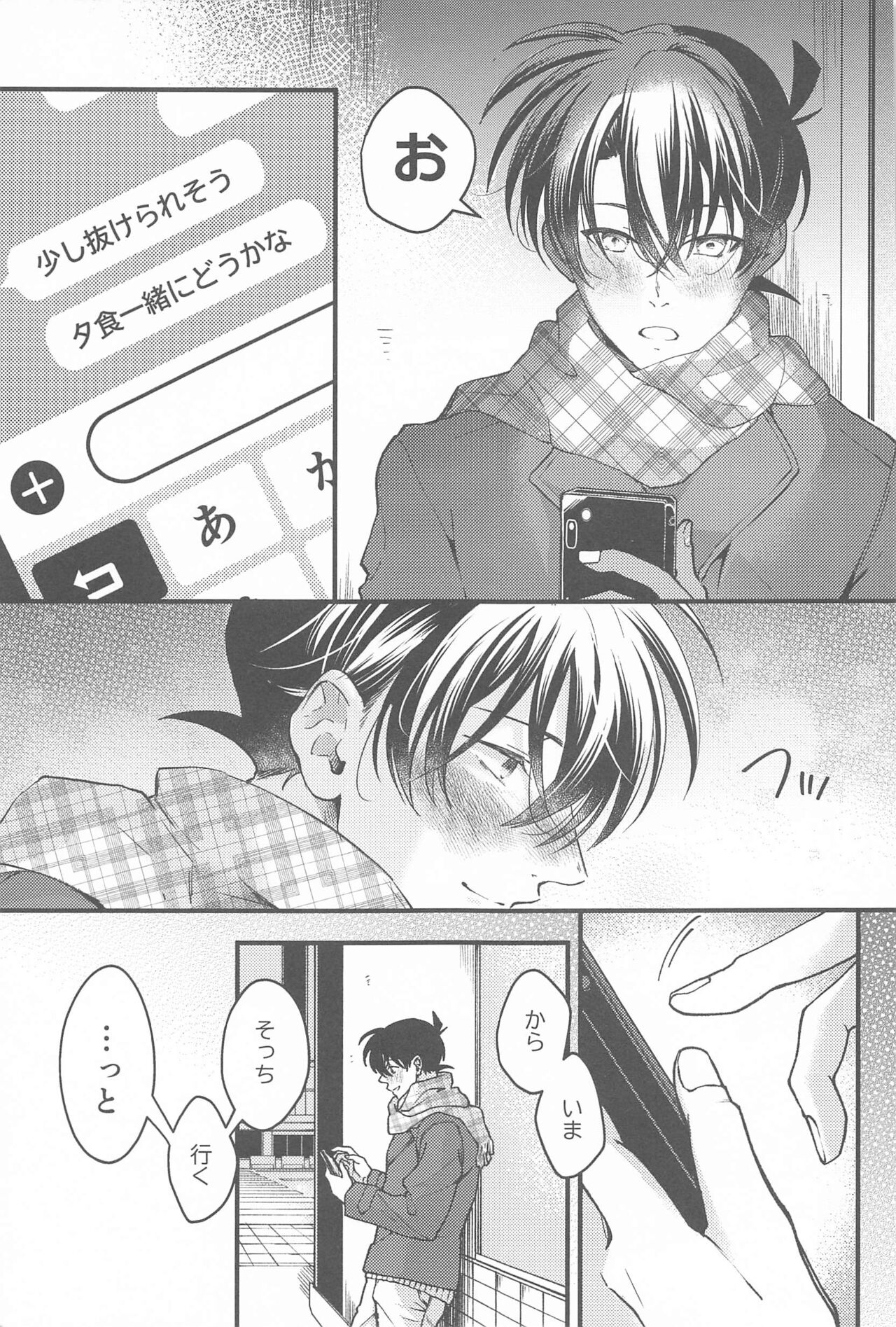 Seinaru Yoru ni Serenade o page 4 full
