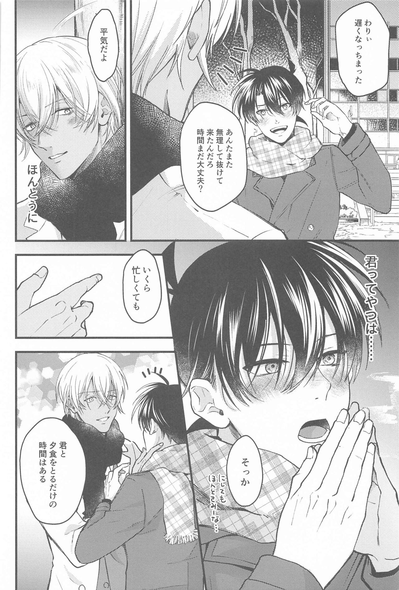 Seinaru Yoru ni Serenade o page 9 full