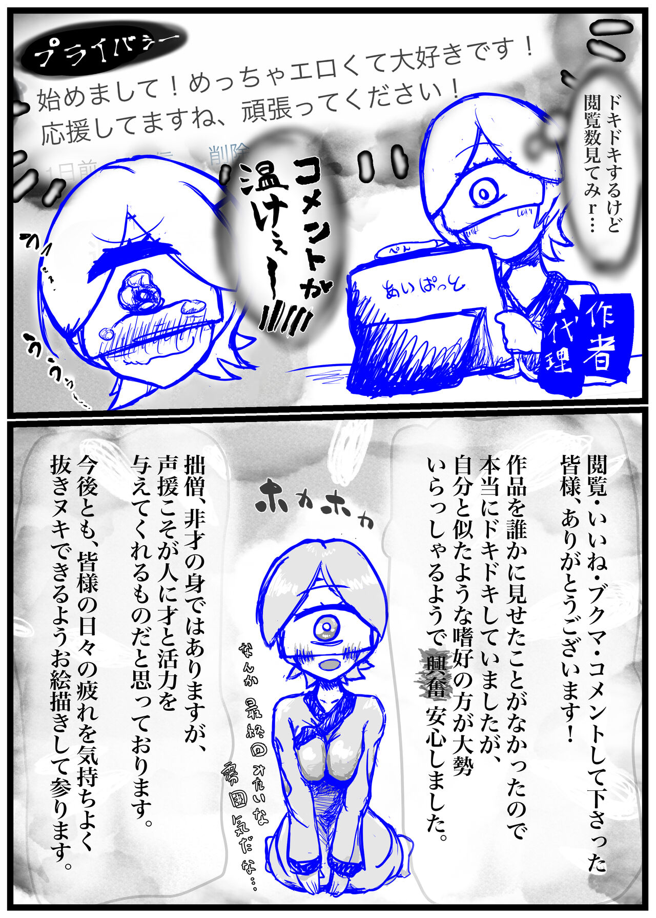 Comment no Orei ni Shippai Shita Ohanashi page 2 full