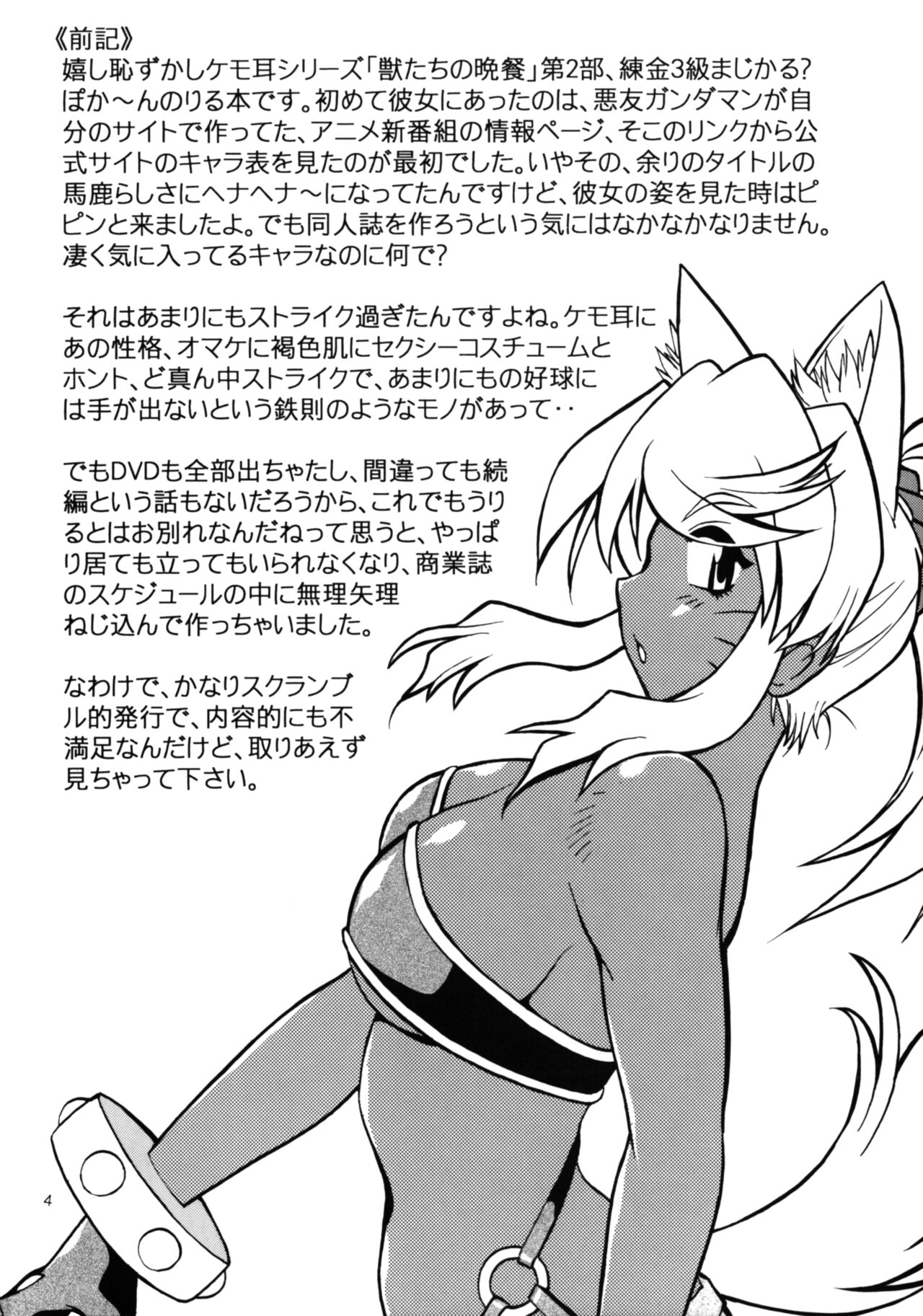 Kemonotachi no Bansan 2 page 4 full