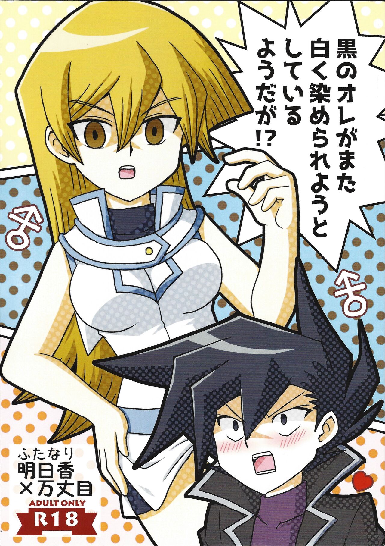 Kuro no ore ga mata shiroku some rareyou to shite iru yodaga!? page 1 full