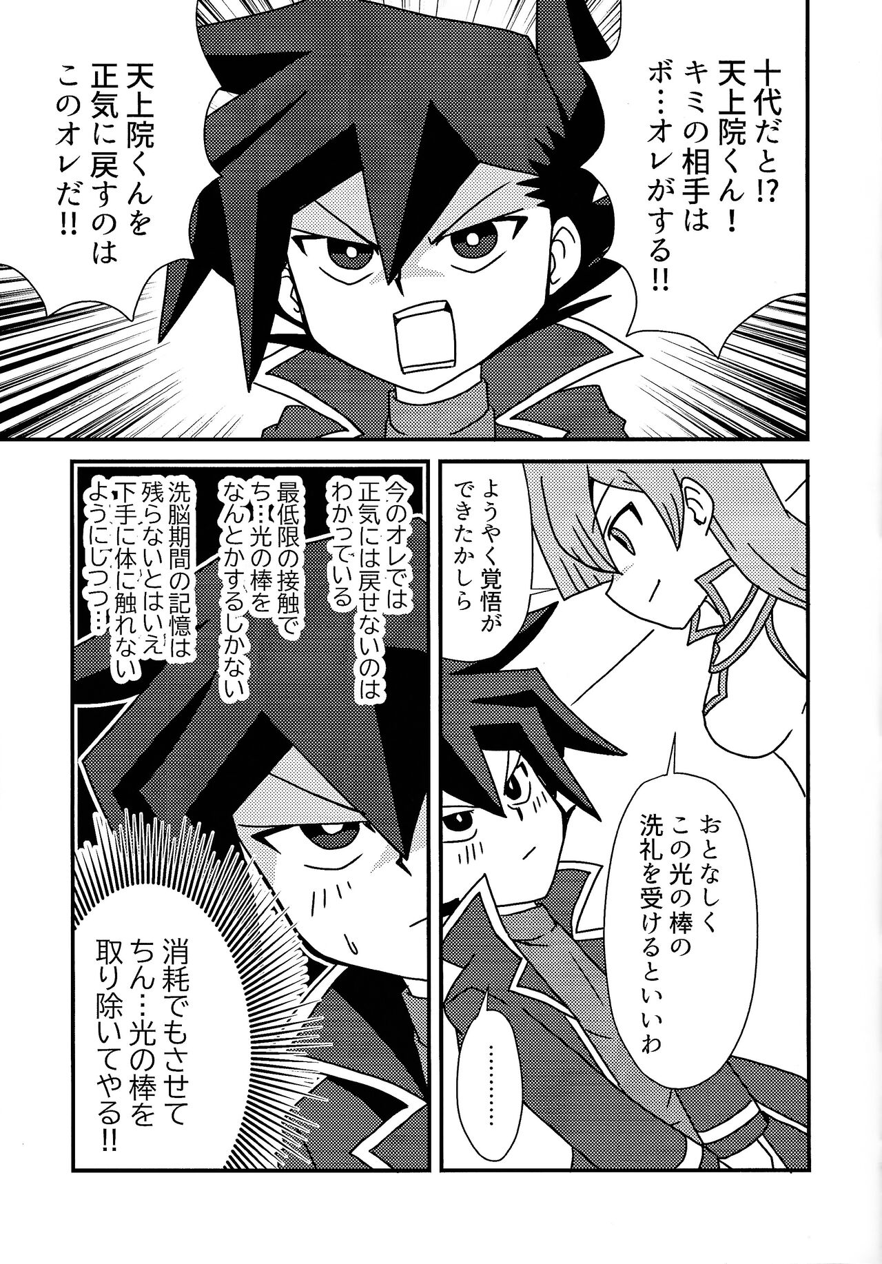 Kuro no ore ga mata shiroku some rareyou to shite iru yodaga!? page 6 full