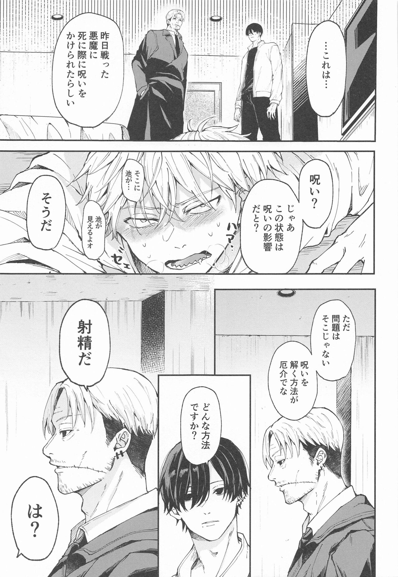 Shasei no Akuma,  Soto kara Dasuka? Naka kara Dasuka? - Cumshot Devil, should he cum inside or outside? page 4 full