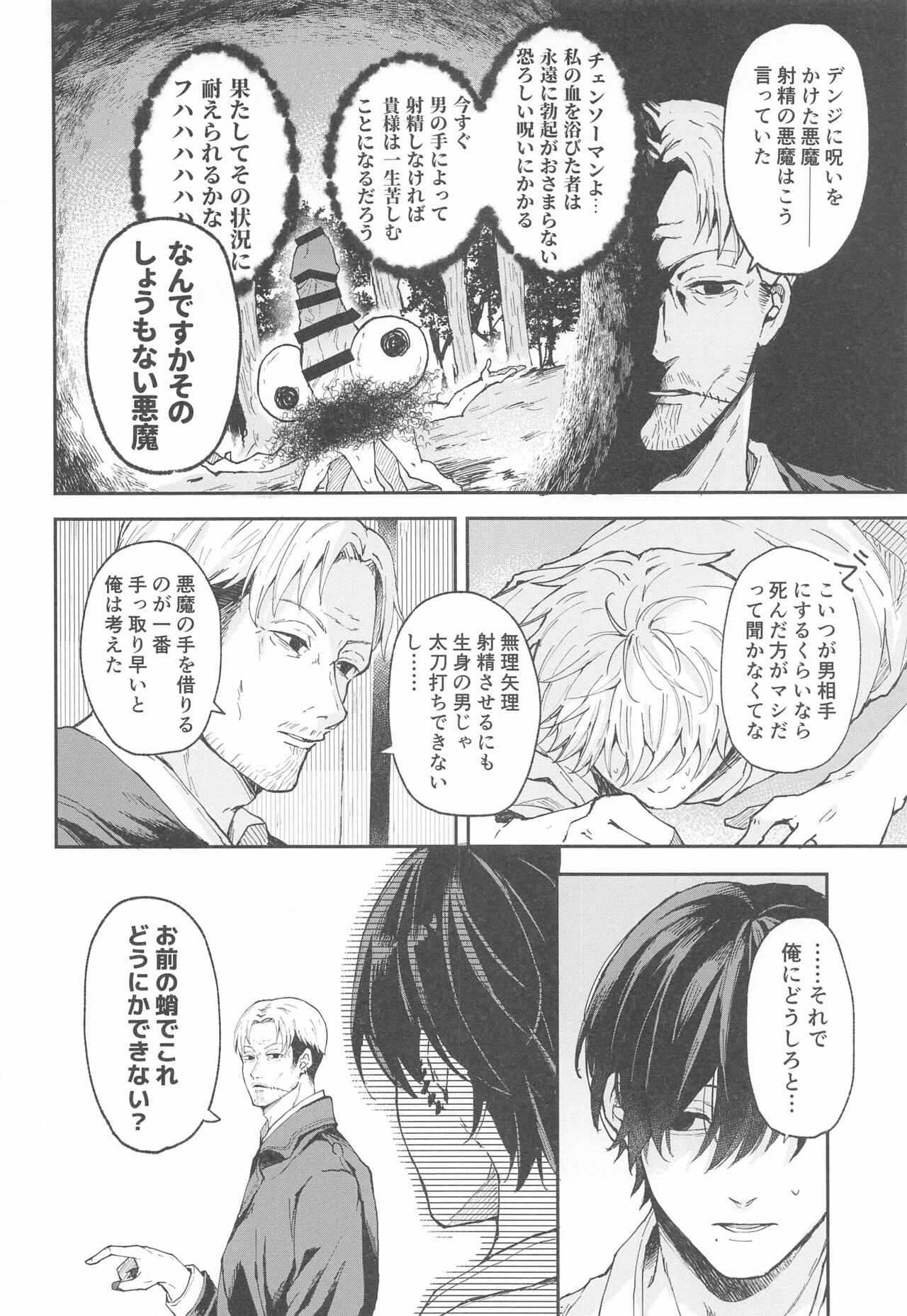 Shasei no Akuma,  Soto kara Dasuka? Naka kara Dasuka? - Cumshot Devil, should he cum inside or outside? page 5 full