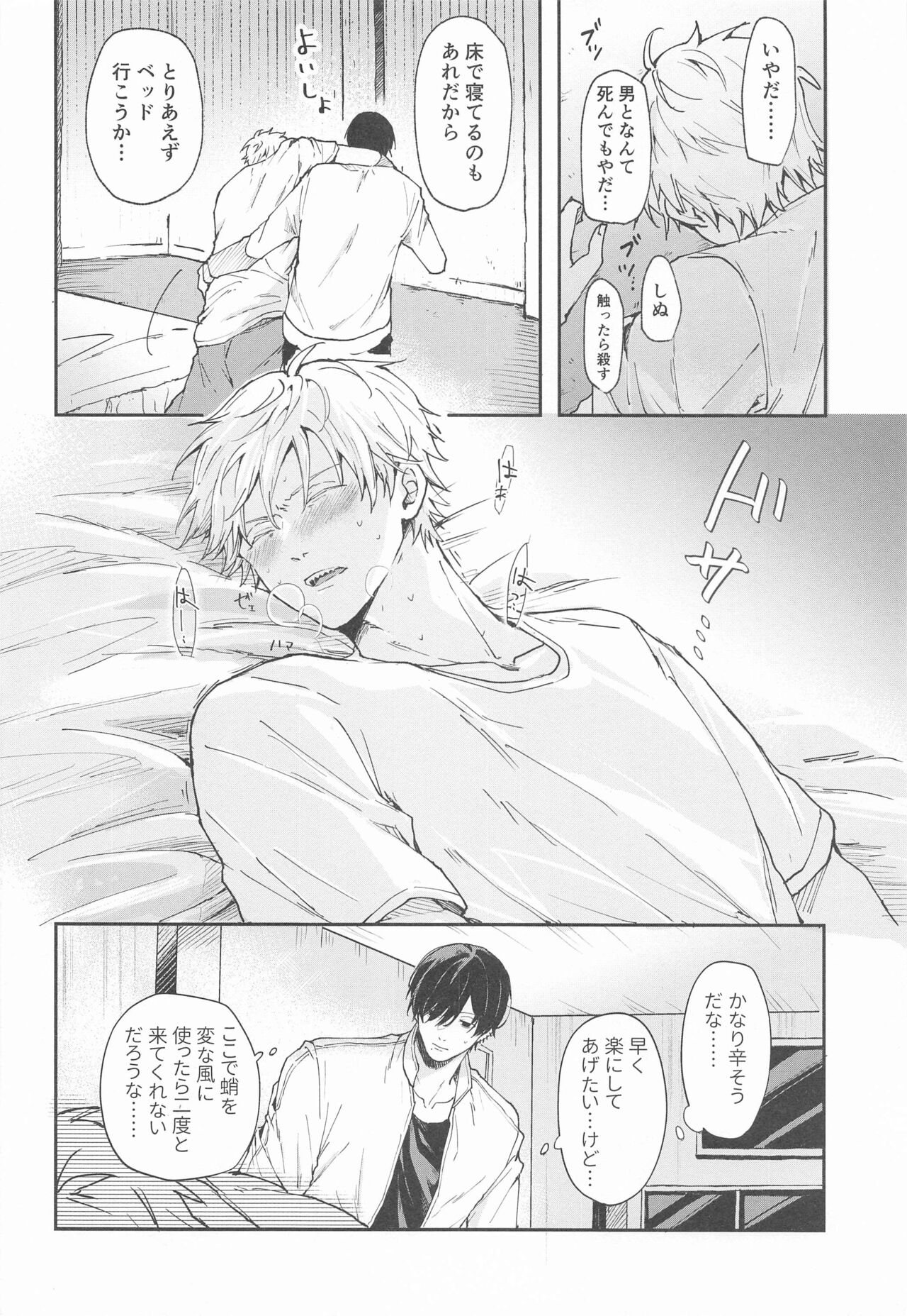 Shasei no Akuma,  Soto kara Dasuka? Naka kara Dasuka? - Cumshot Devil, should he cum inside or outside? page 7 full