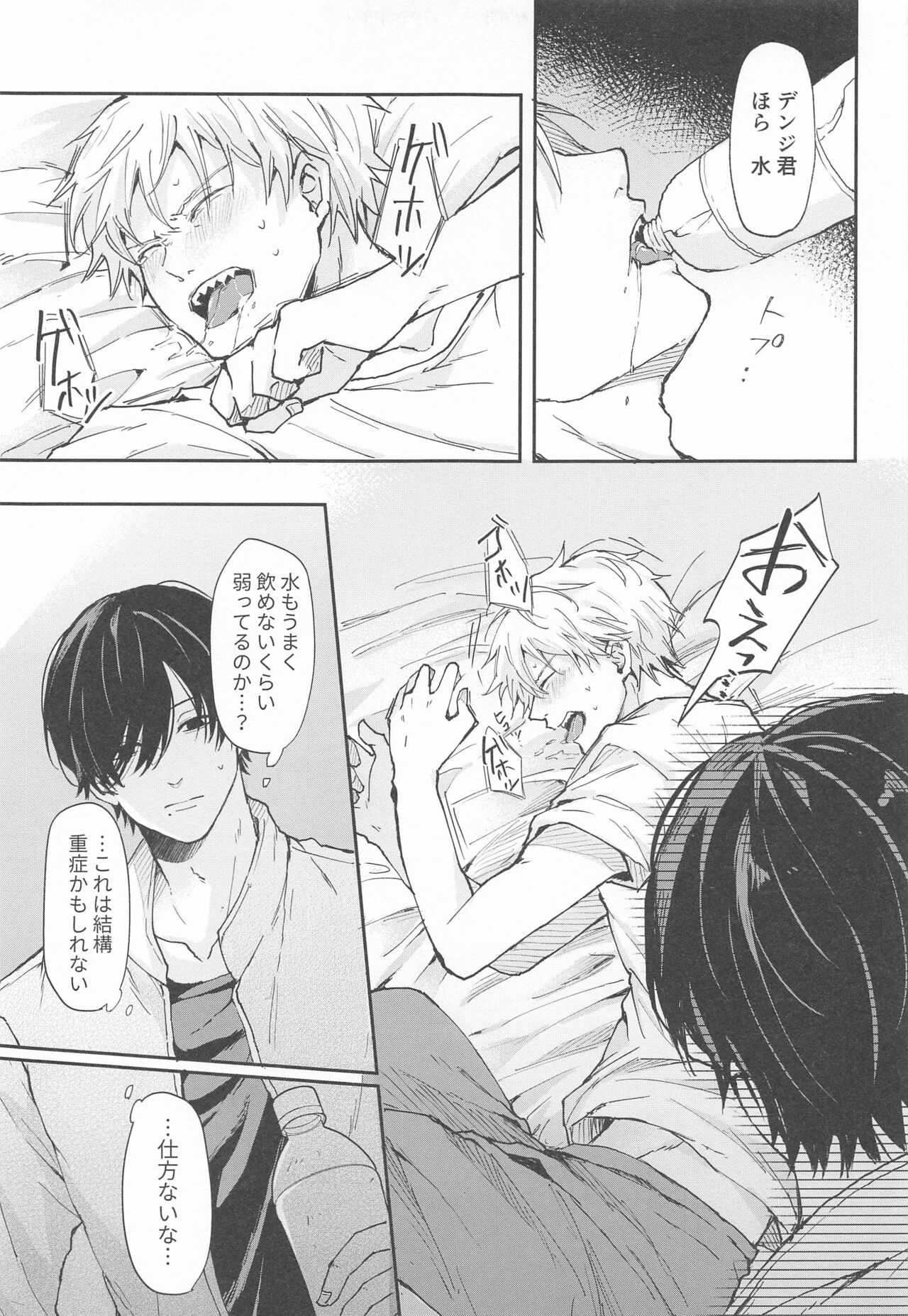 Shasei no Akuma,  Soto kara Dasuka? Naka kara Dasuka? - Cumshot Devil, should he cum inside or outside? page 8 full