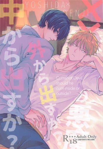 Shasei no Akuma,  Soto kara Dasuka? Naka kara Dasuka? - Cumshot Devil, should he cum inside or outside? cover