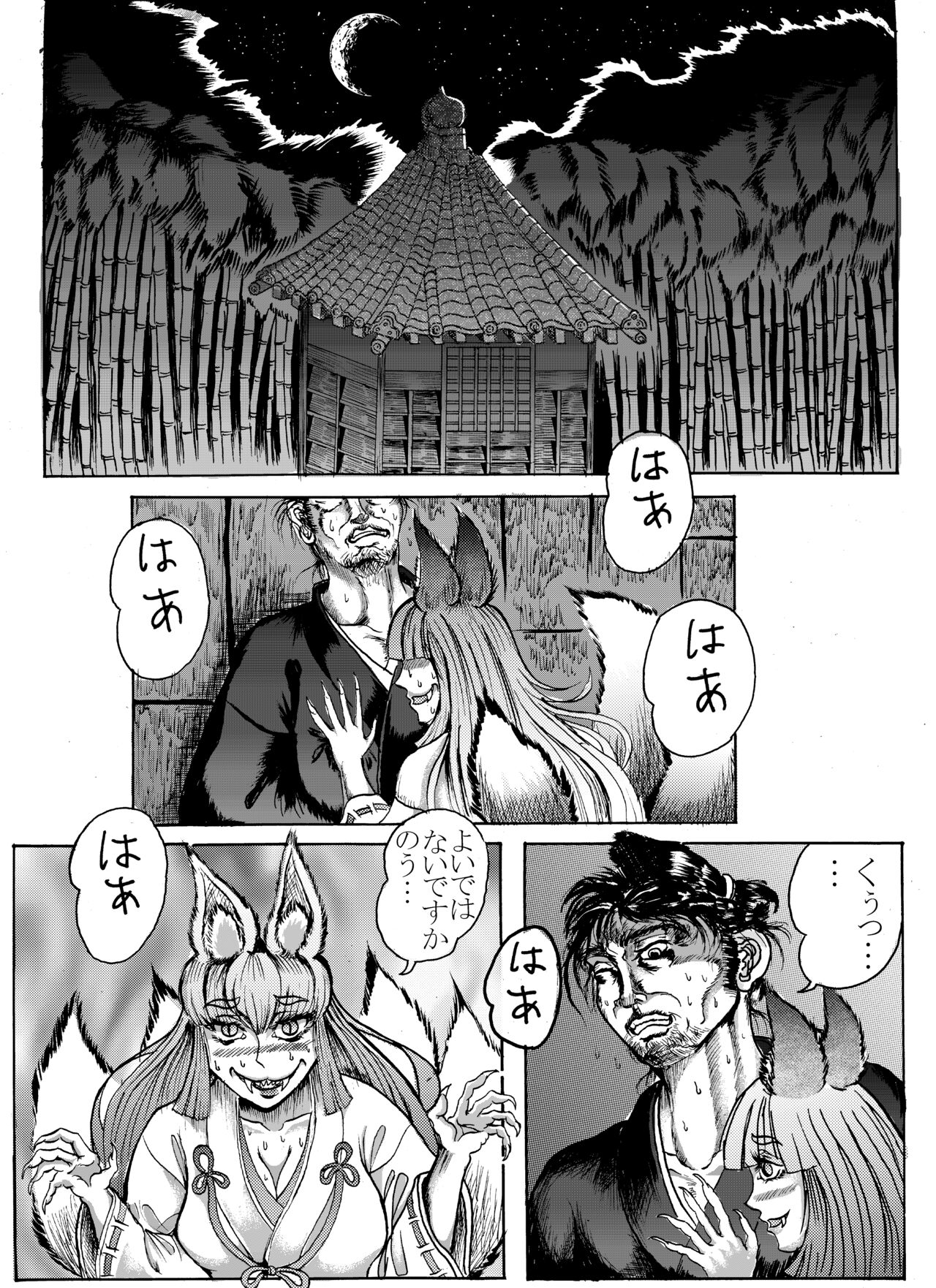 Namiyoukitan page 2 full