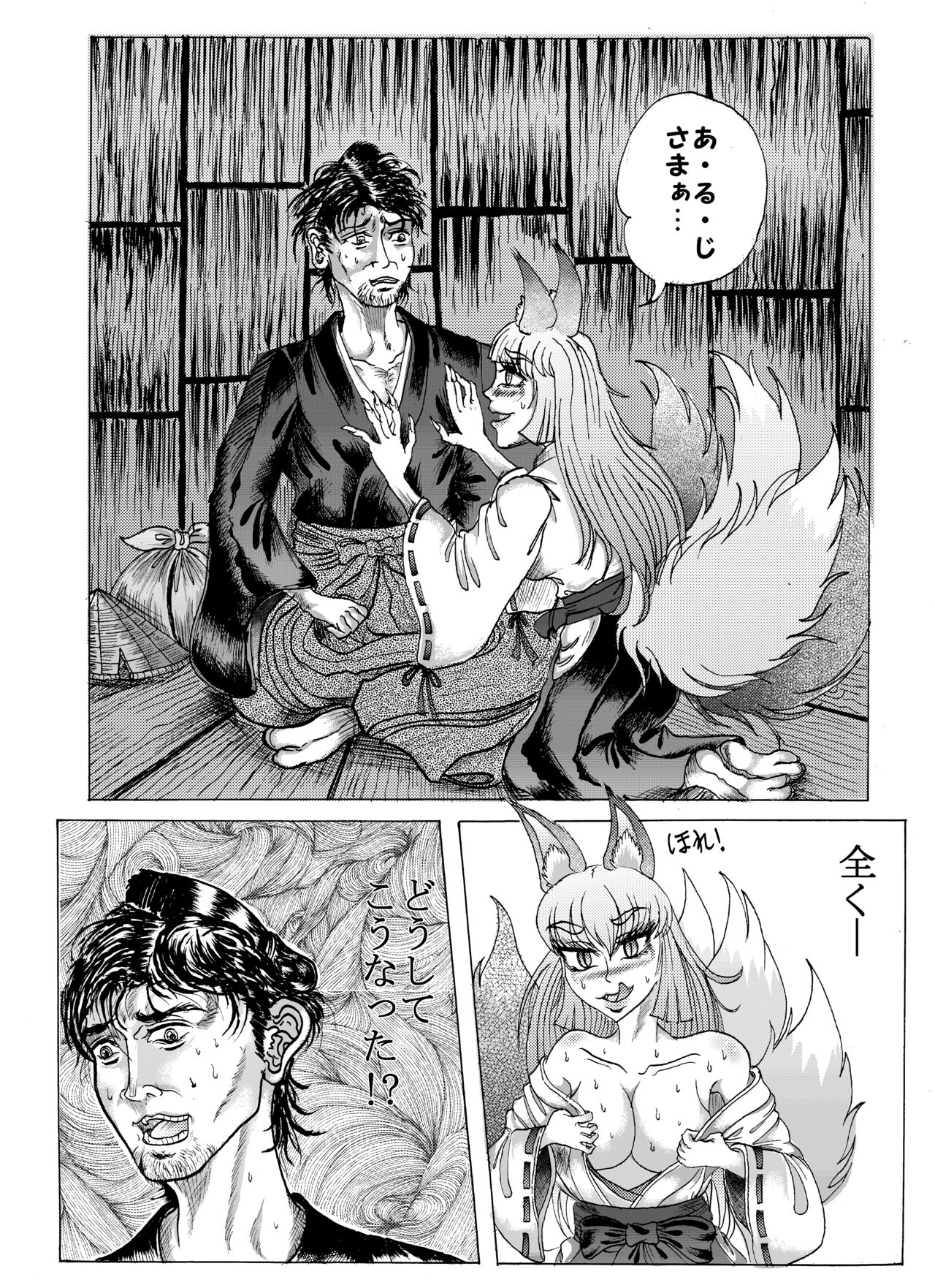 Namiyoukitan page 3 full