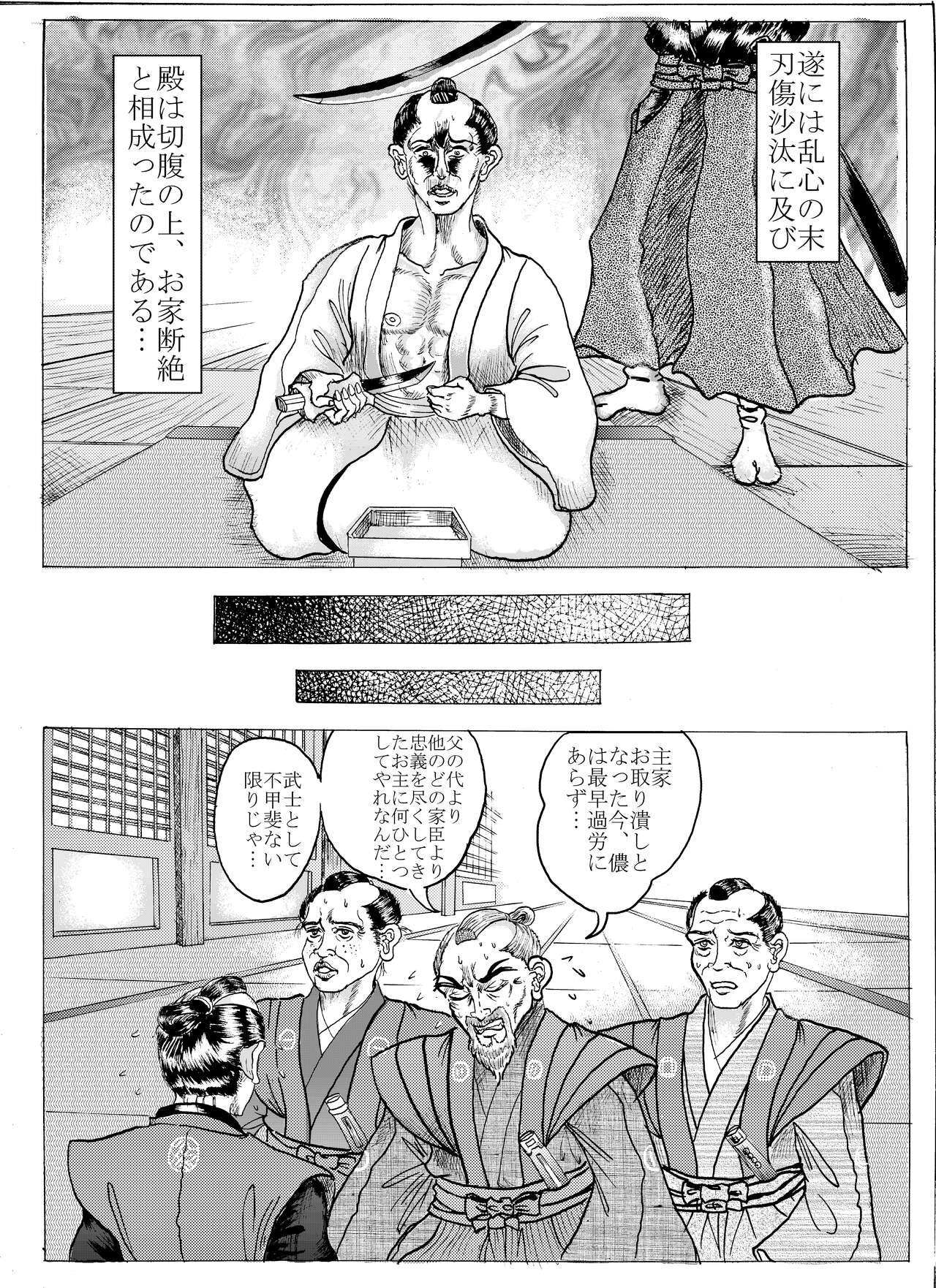 Namiyoukitan page 6 full
