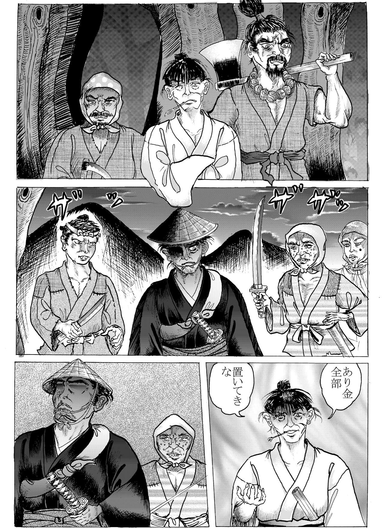Namiyoukitan page 9 full