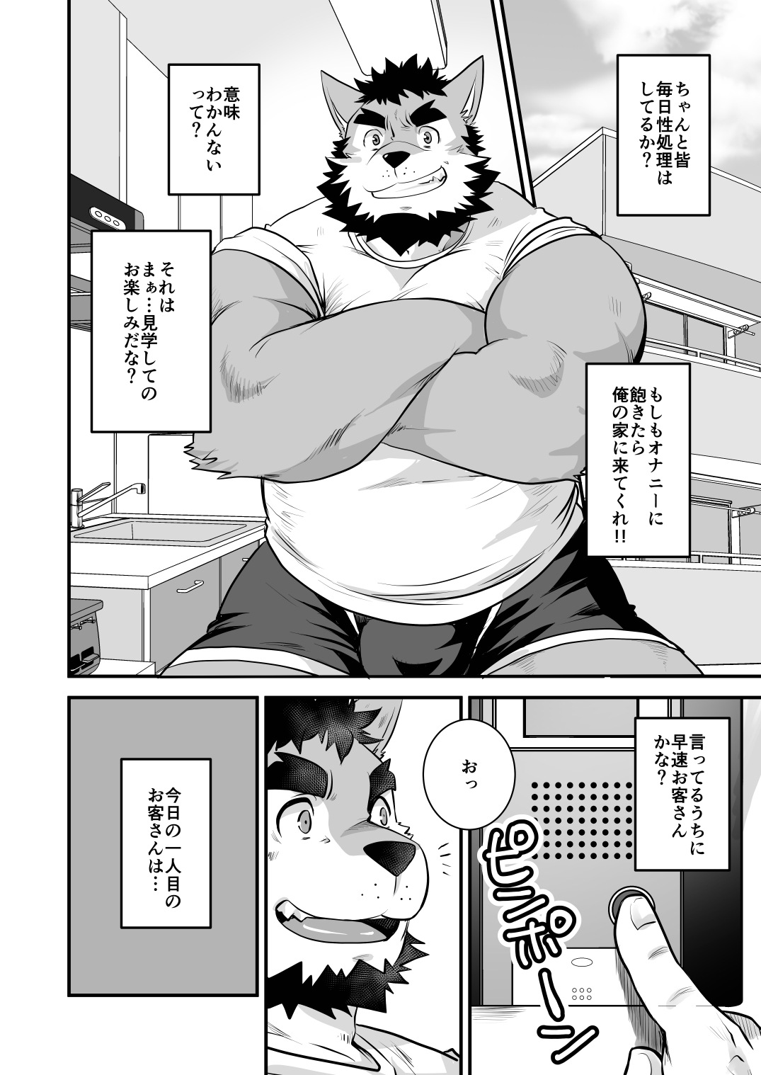 Kenko na Kokoro to Karada page 3 full